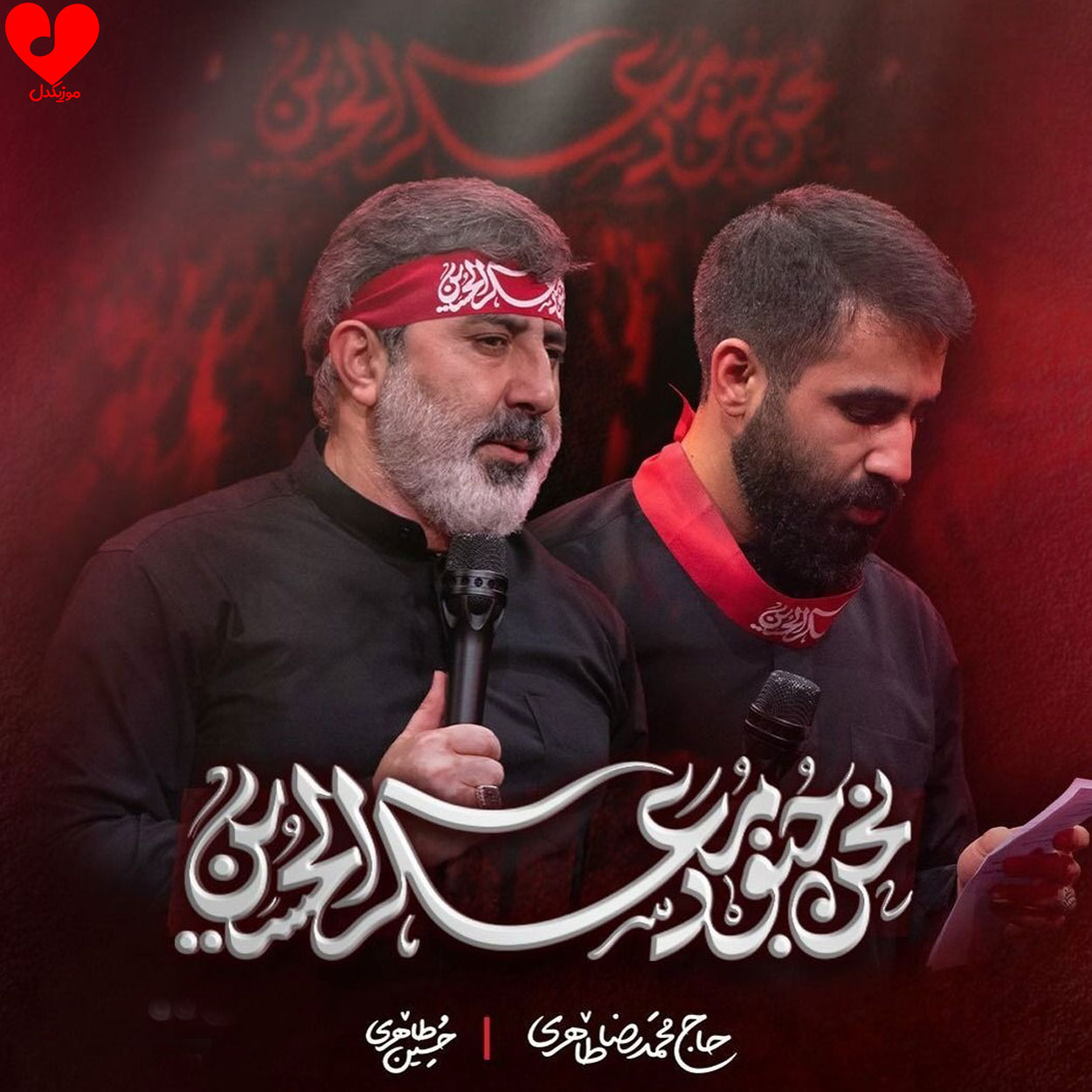 دانلود اهنگ نحن جنود معسکر الحسین حسین طاهری